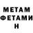 Метамфетамин мет Artur Sitinov