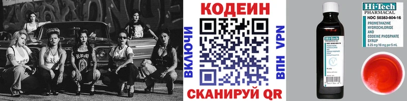 Кодеин напиток Lean (лин)  Зуевка 